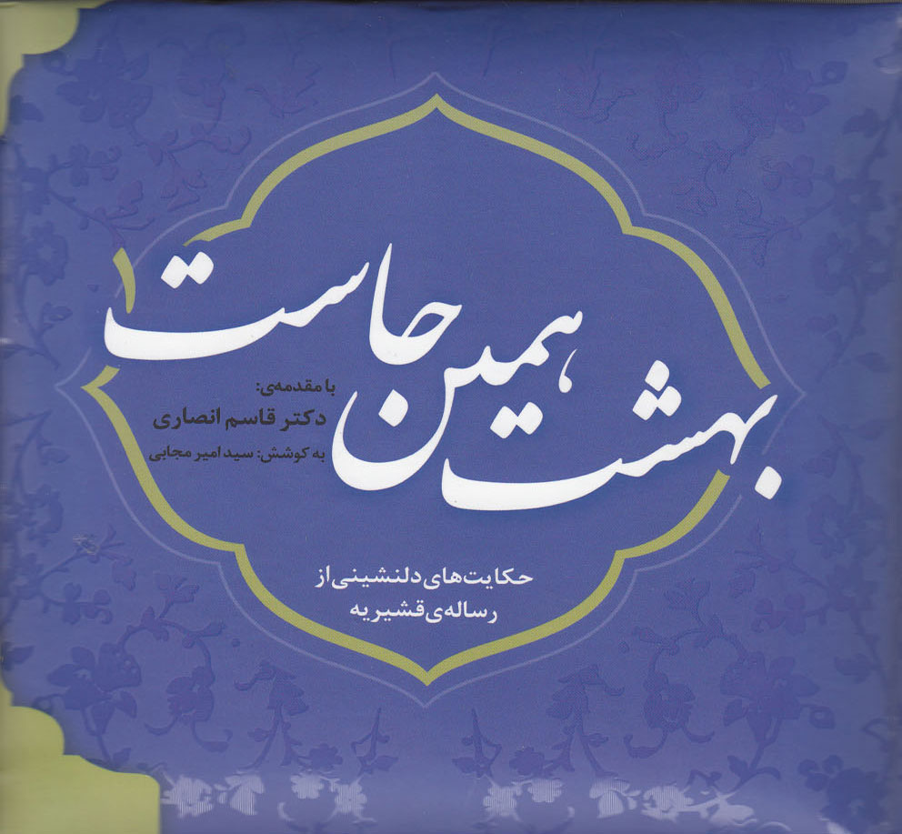 پایانه - بهشت همین جاست 1