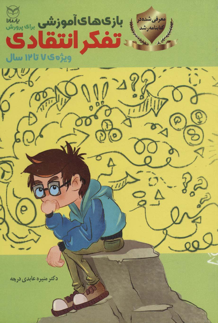 پایانه - بازی های آموزشی