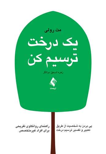 پایانه - یک درخت ترسیم کن