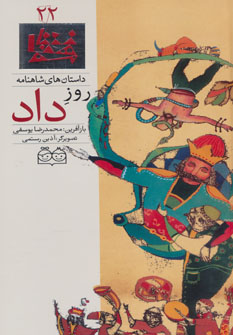 پایانه - روز داد