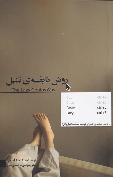 پایانه - روش نابغه ی تنبل