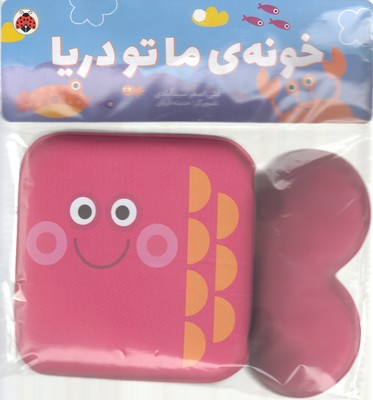 پایانه - حمامی خونه ما تو دریا