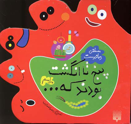 پایانه - پنج تا انگشت بودند که… مراسم