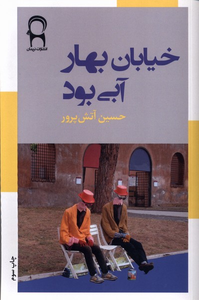 پایانه - سه قطعه