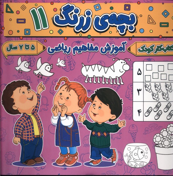 پایانه - بچه ی زرنگ (11)