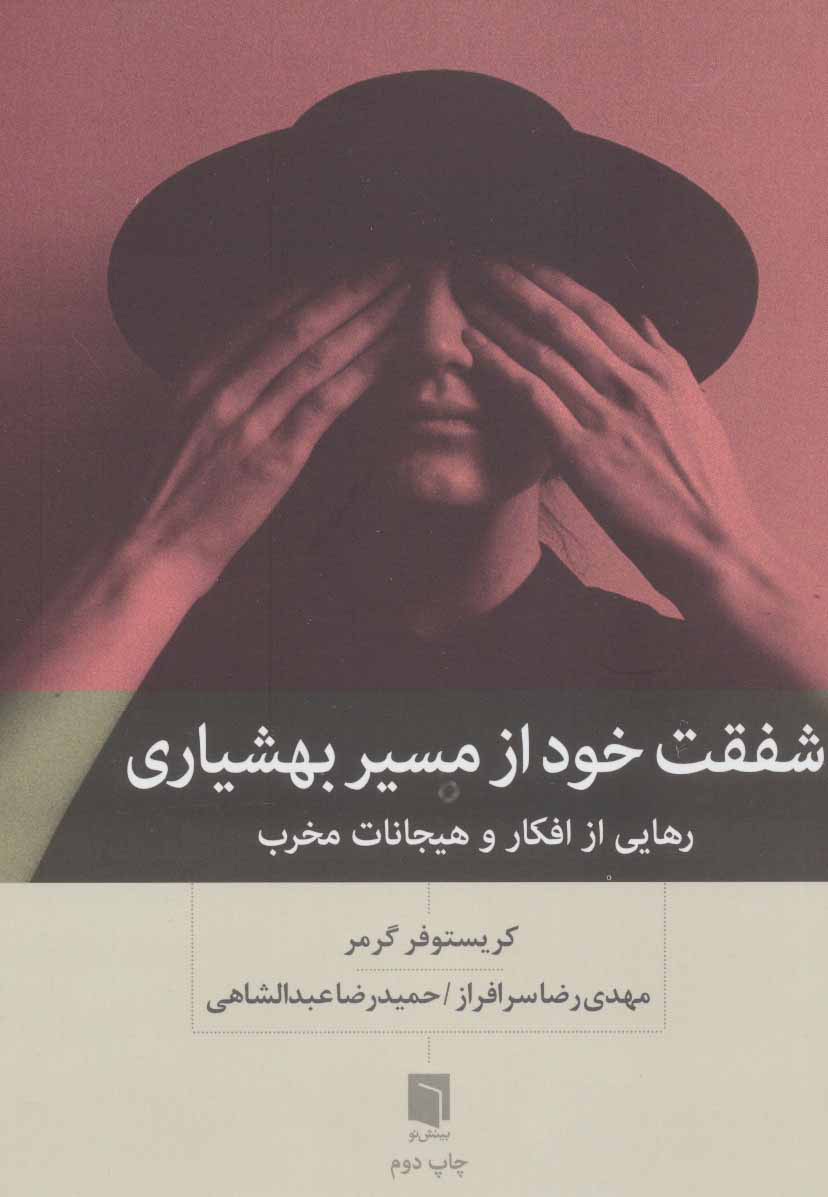 پایانه - شفقت خود از مسیر بهشیاری