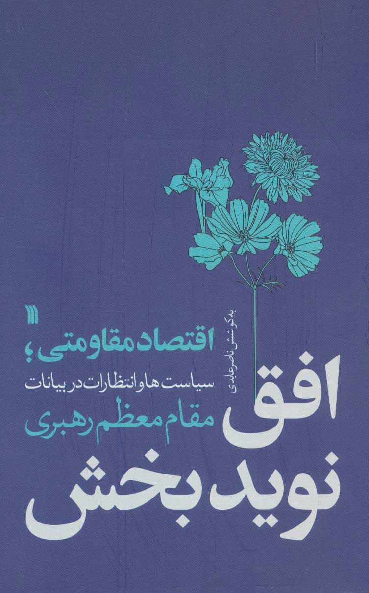 پایانه - افق نویدبخش