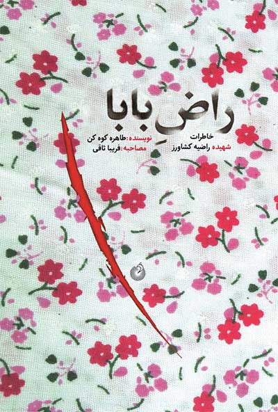 پایانه - راض بابا