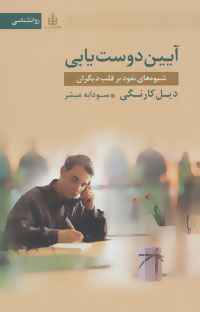 پایانه - آیین دوست یابی