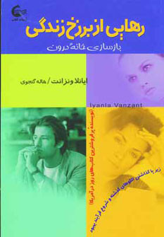 پایانه - رهایی از برزخ زندگی