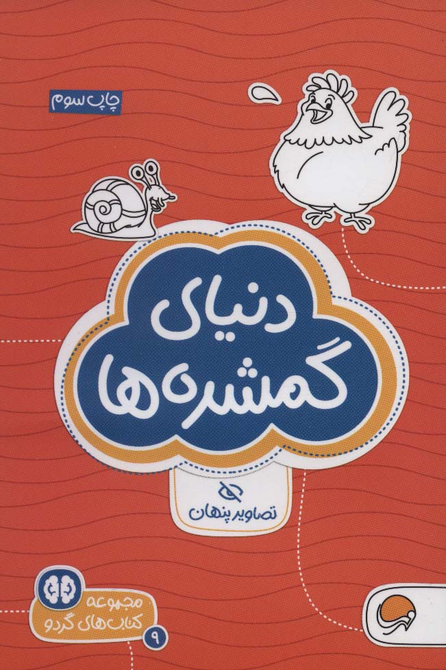 پایانه - دنیای گمشده ها: تصاویر پنهان