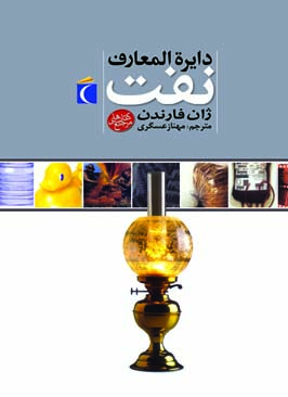 پایانه - دایره المعارف نفت