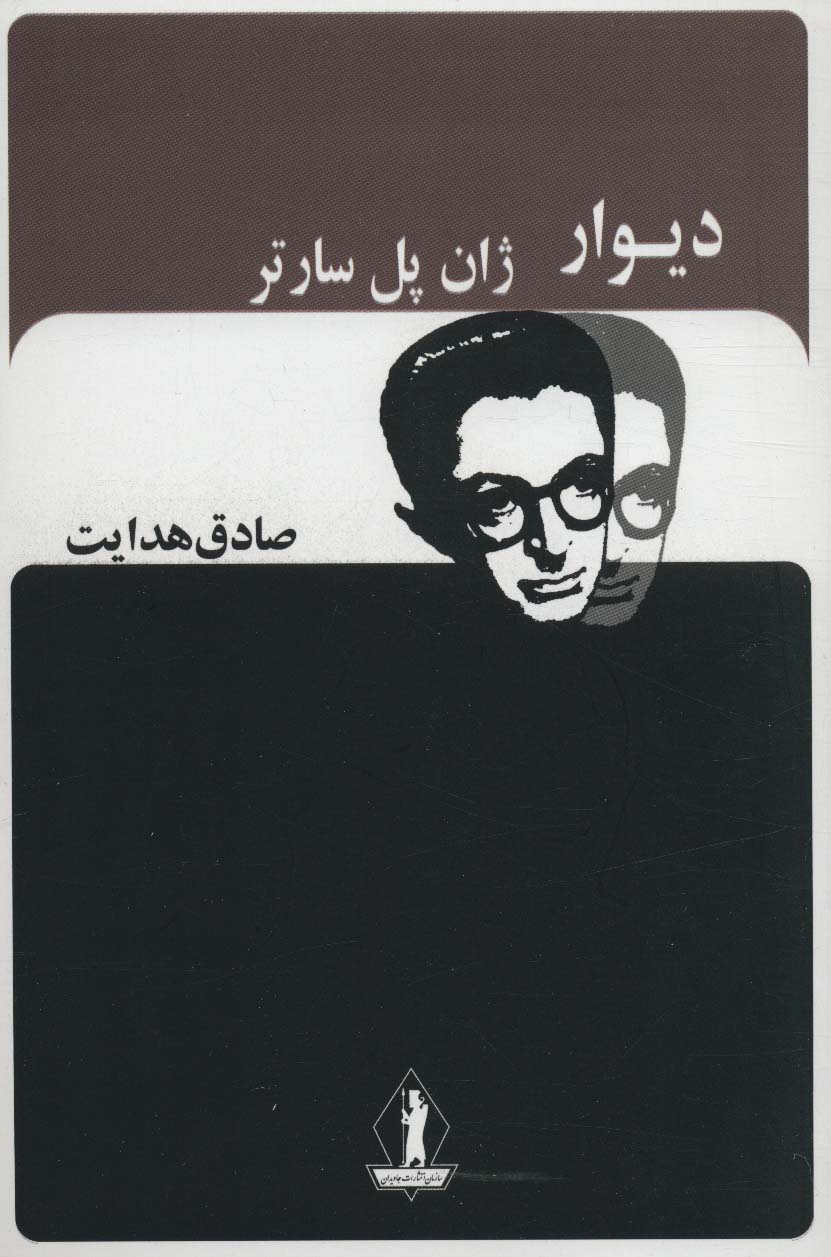 پایانه - دیوار