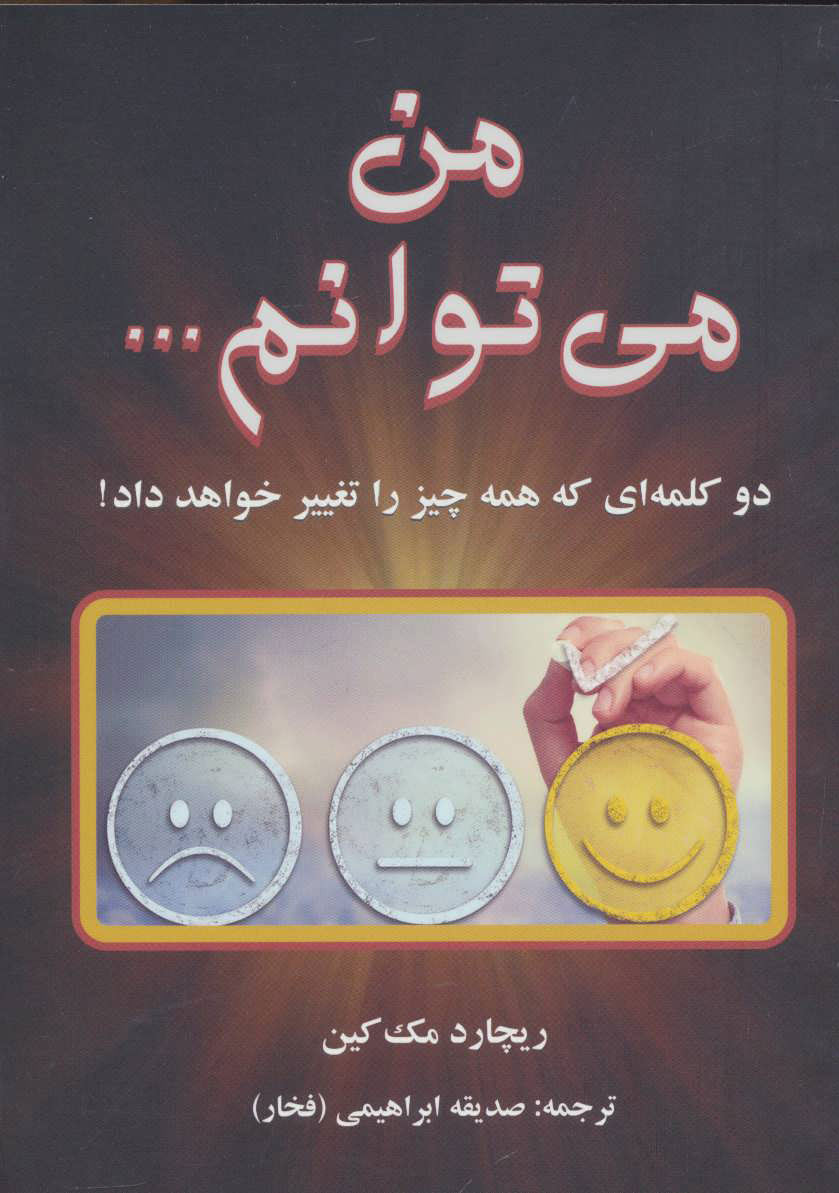 پایانه - من می توانم