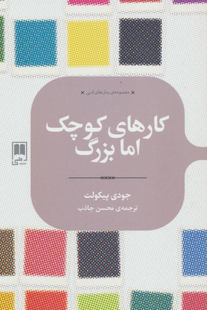 پایانه - کارهای کوچک اما بزرگ