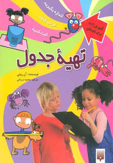 پایانه - تهیه جدول