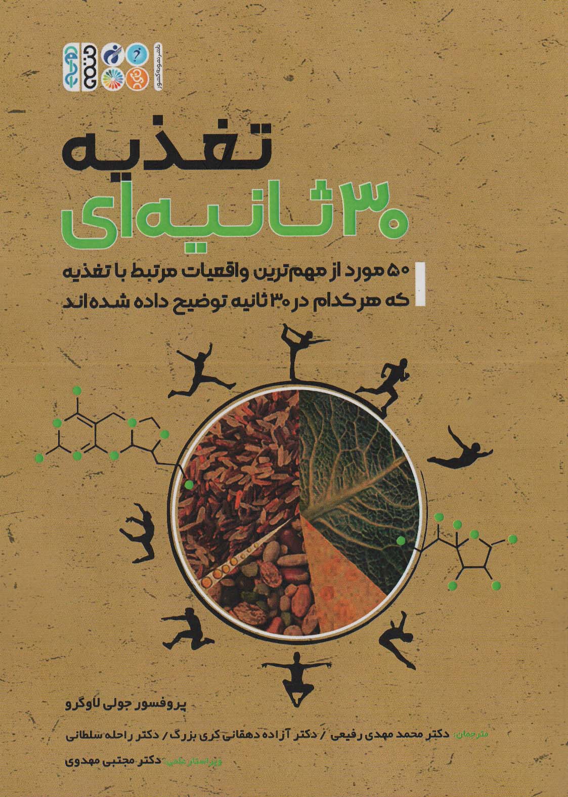 پایانه - تغذیه ۳۰ ثانیه ای