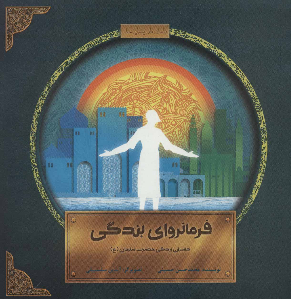 پایانه - فرمانروای بندگی