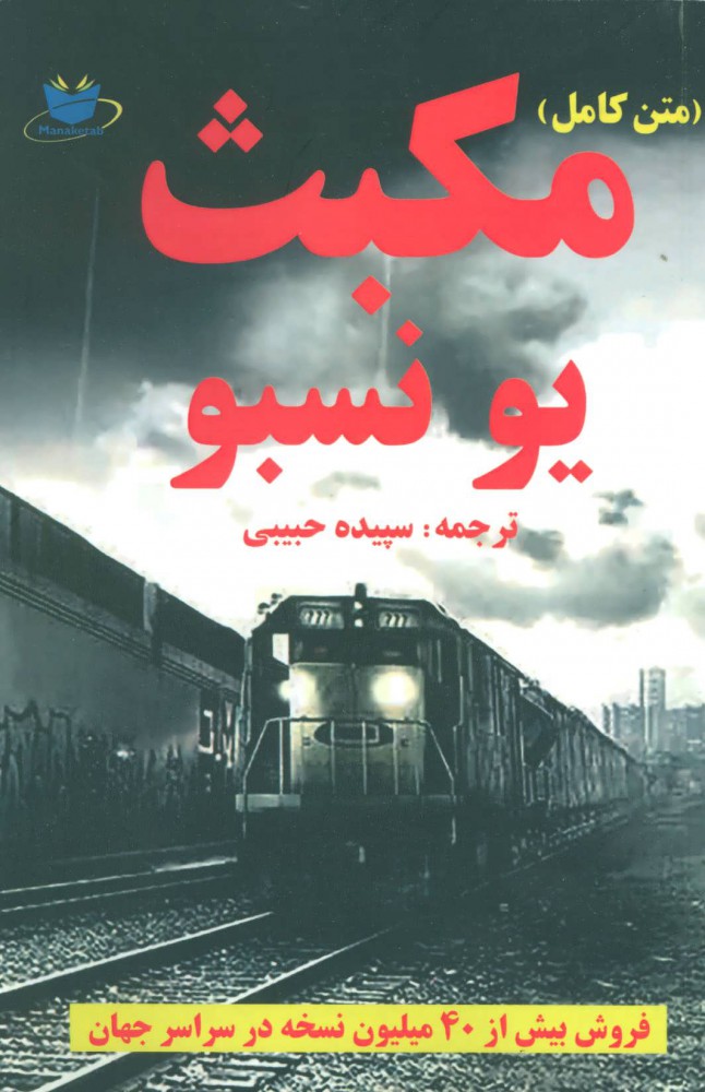 پایانه - مکبث