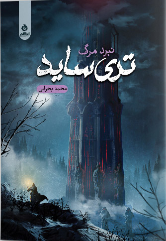 پایانه - تری ساید