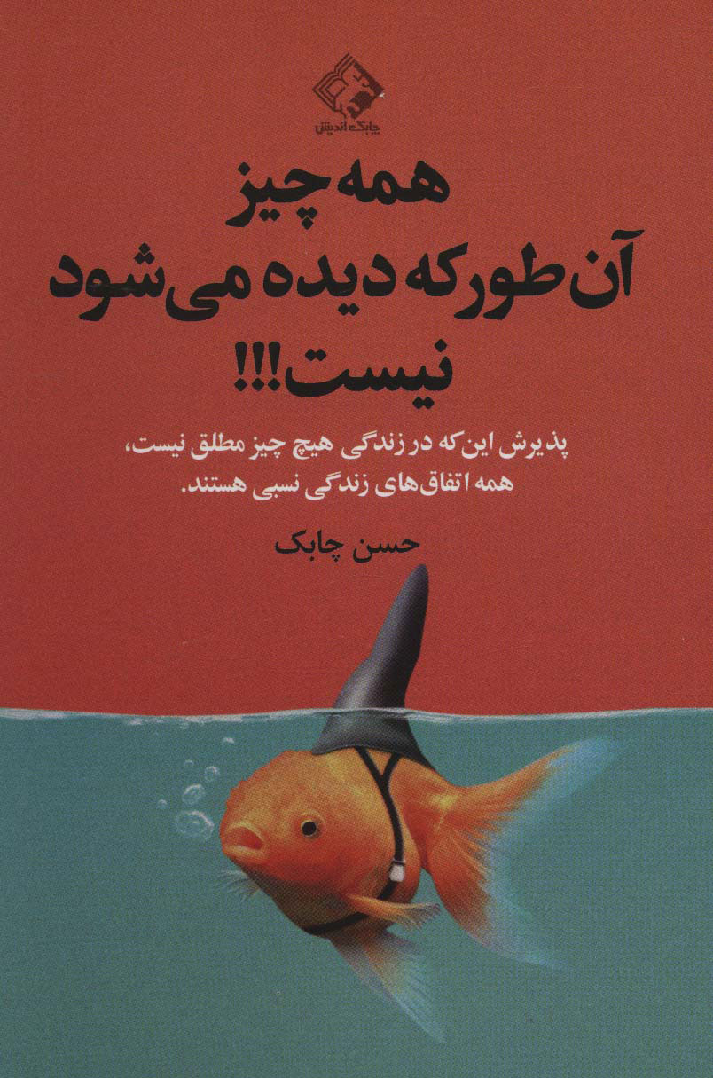 پایانه - همه چیز آن طور که دیده می شود نیست