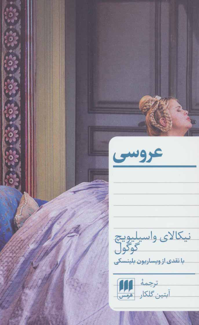 پایانه - عروسی