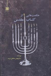 پایانه - حکمت هایی از مقدس