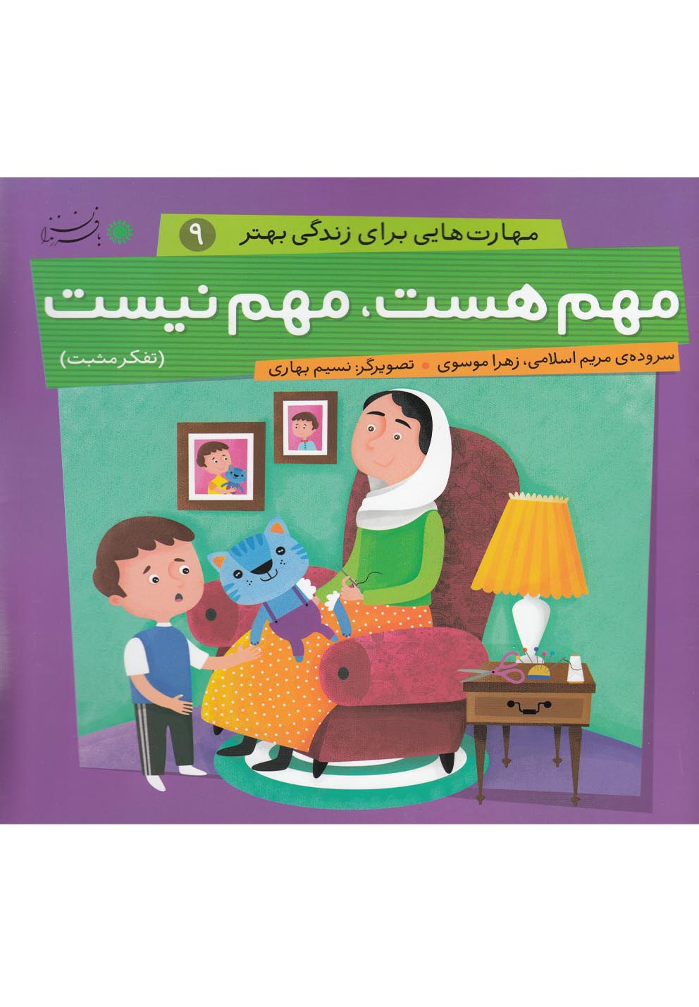 پایانه - مهم هست، مهم نیست