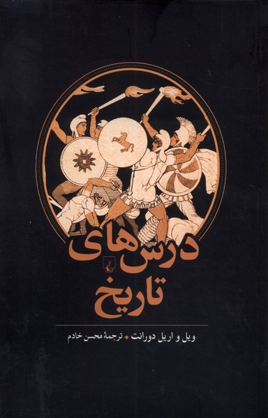 پایانه - درس های تاریخ