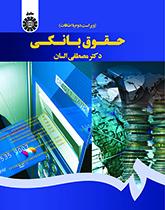 پایانه - حقوق بانکی