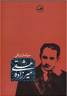 پایانه - میرزاده عشقی