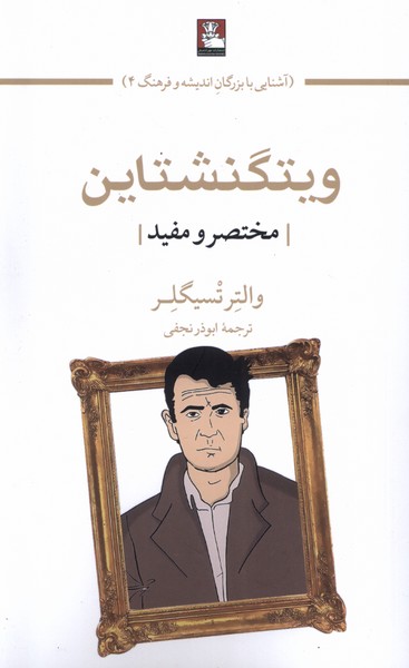 پایانه - ویتگنشتاین