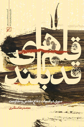 پایانه - قلم های قدبلند