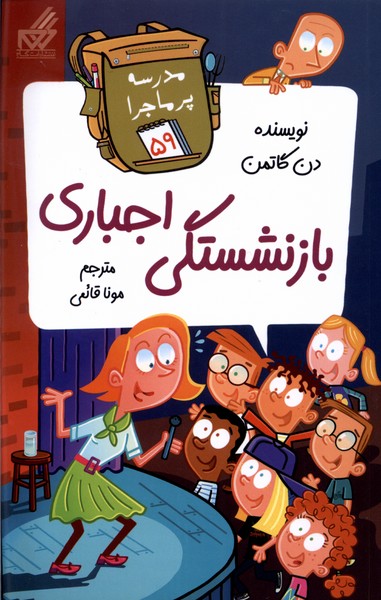 پایانه - بازنشستگی اجباری