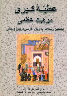 پایانه - عطیه کبری موهبت عظمی