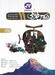 پایانه - دروس طلایی عمومی یازدهم فنی حرفه ای و کارودانش