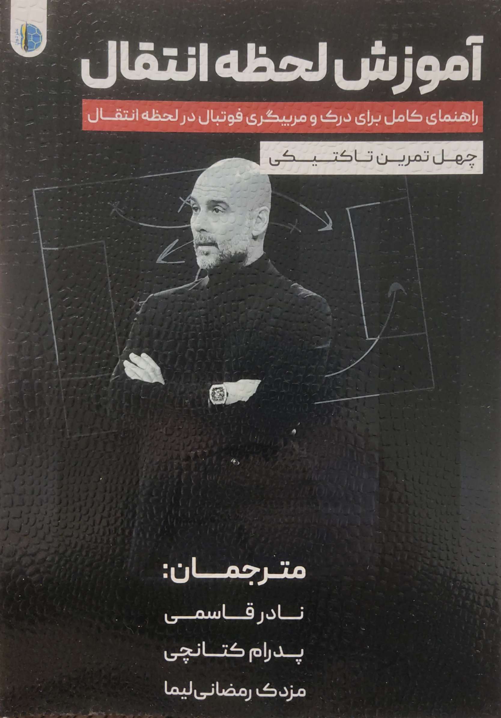 پایانه - آموزش لحظه انتقال