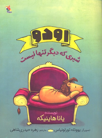 پایانه - اودو