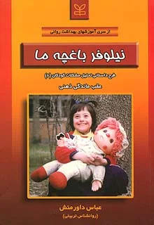 پایانه - نیلوفر باغچه ما