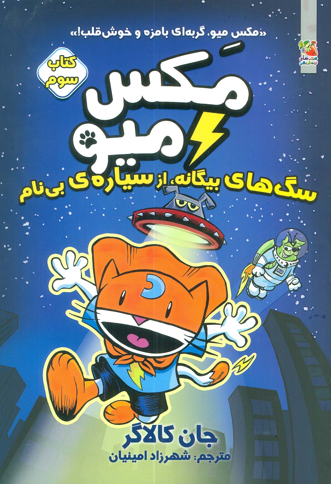 پایانه - مکس میو (3)