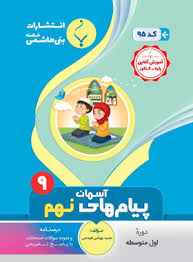 پایانه - پیام های آسمان نهم