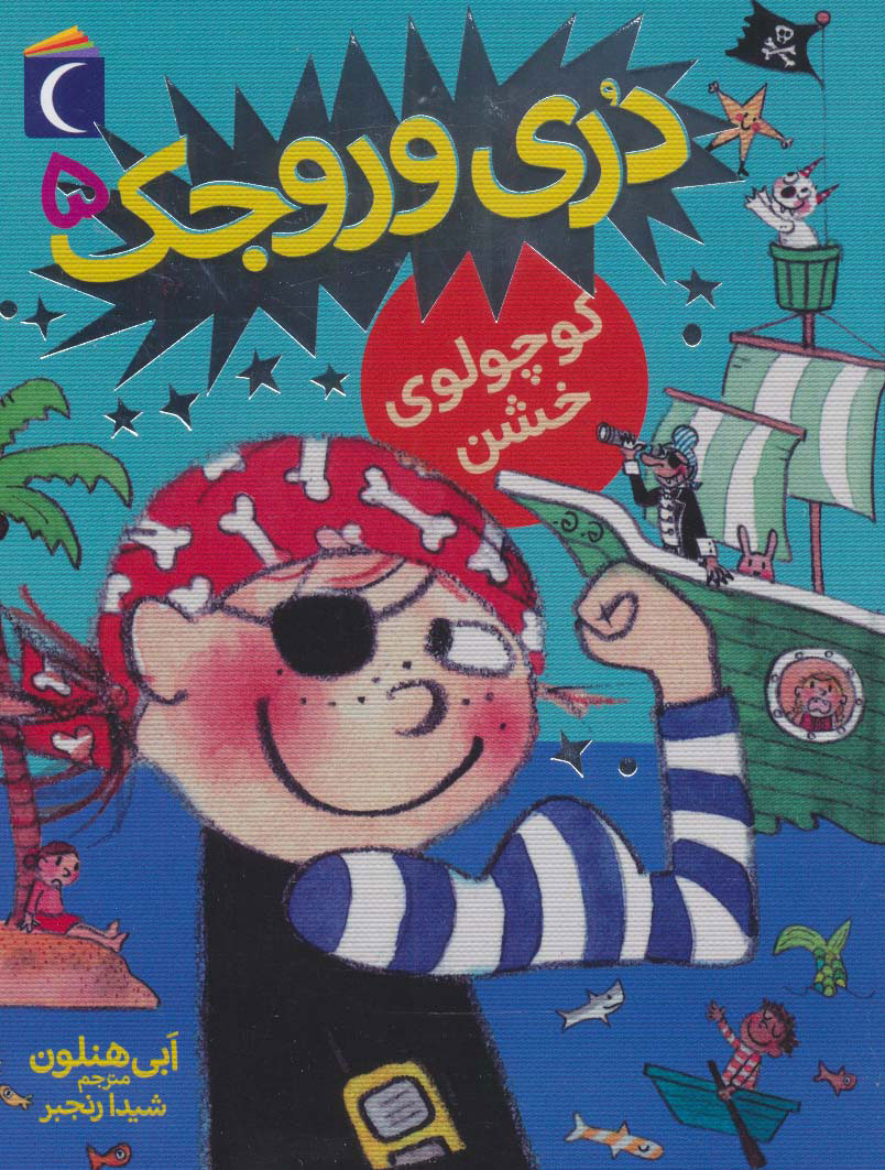 پایانه - کوچولوی خشن