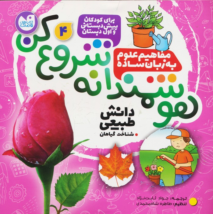 پایانه - هوشمندانه شروع کن 4