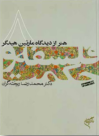 پایانه - فلسفه و حکمت (۸)