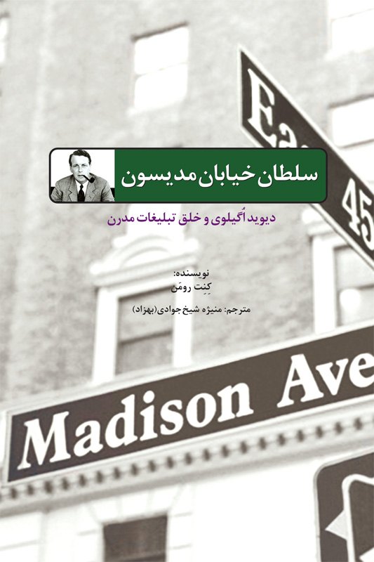 پایانه - سلطان خیابان مدیسون