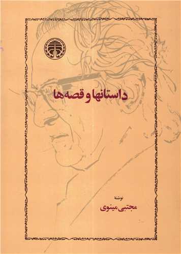 پایانه - داستانها و قصه ها