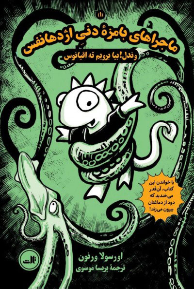 پایانه - اژدها نفس