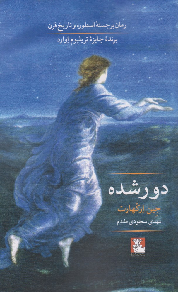 پایانه - دور شده