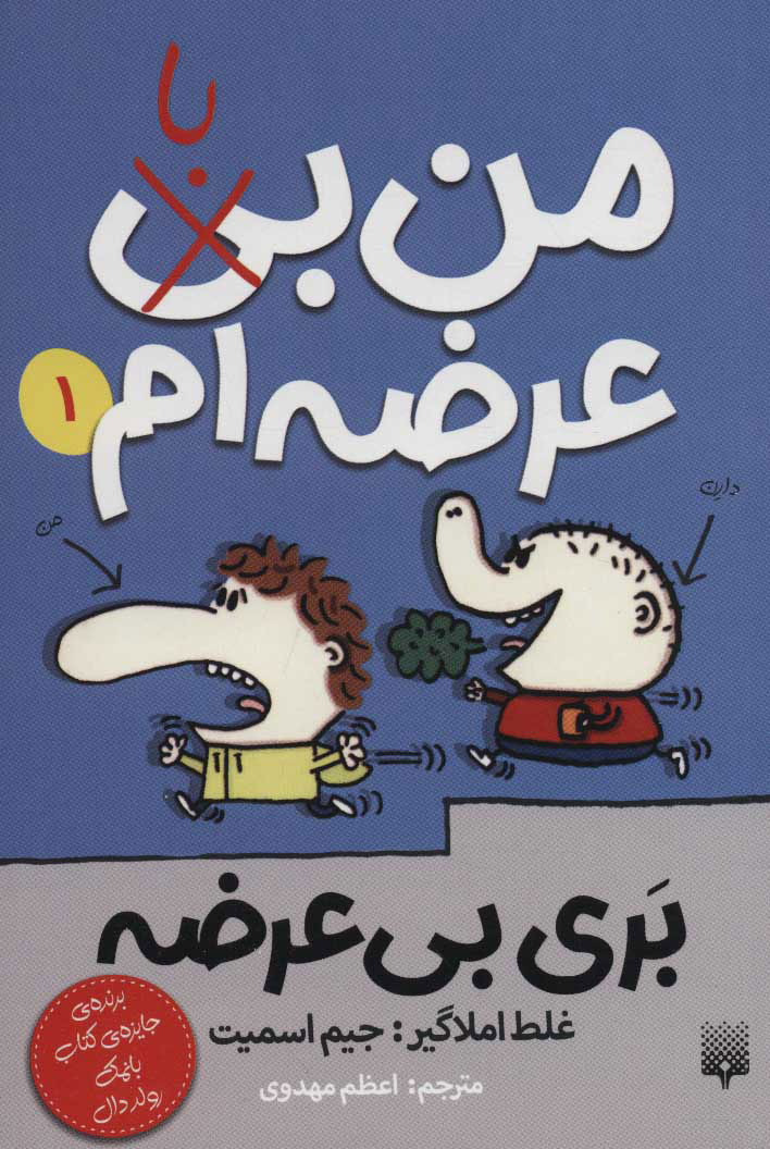 پایانه - من بی (با) عرضه ام