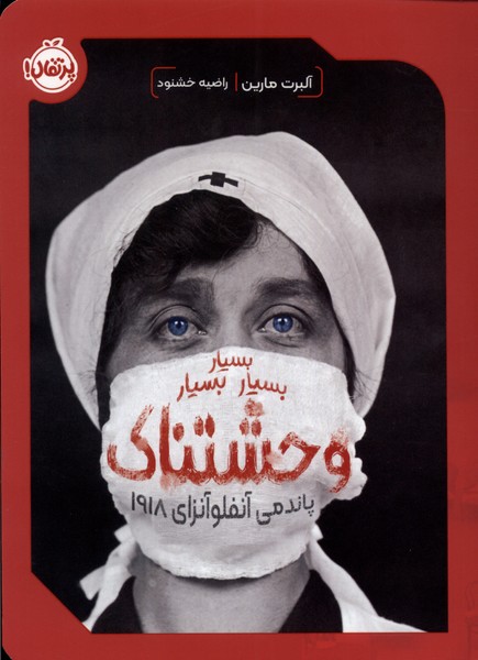 پایانه - بسیار بسیار بسیار وحشتناک